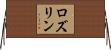 Roslyn Horizontal Wall Scroll