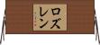 Roslen Horizontal Wall Scroll