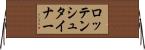 ロッテンシュタイナー Horizontal Wall Scroll