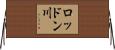 ロッドン川 Horizontal Wall Scroll