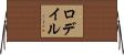 ロデイル Horizontal Wall Scroll