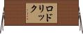 Rodrick Horizontal Wall Scroll
