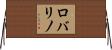 Robalino Horizontal Wall Scroll