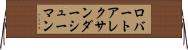 ロバートアレクサンダーシューマン Horizontal Wall Scroll
