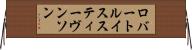 ロバートルイススティーヴンソン Horizontal Wall Scroll