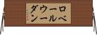 ロベールウーダン Horizontal Wall Scroll