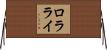 Loralei Horizontal Wall Scroll