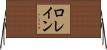 Lorrain Horizontal Wall Scroll