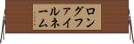 ロングファイルネーム Horizontal Wall Scroll