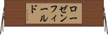 ローゼンフィールド Horizontal Wall Scroll