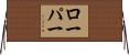 Loper Horizontal Wall Scroll