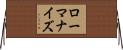 ローマナイズ Horizontal Wall Scroll