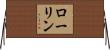 Loughlin Horizontal Wall Scroll
