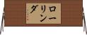 ローリンダ Horizontal Wall Scroll