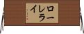 Lorelei Horizontal Wall Scroll