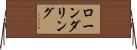 ローンダリング Horizontal Wall Scroll