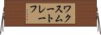 ワクスムートレーフ Horizontal Wall Scroll