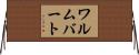 ワルムバート Horizontal Wall Scroll