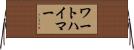 ワートハイマー Horizontal Wall Scroll
