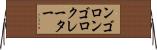 ンゴロンゴロクレーター Horizontal Wall Scroll