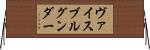 ヴァイスブルグンダー Horizontal Wall Scroll