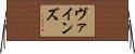 Vines Horizontal Wall Scroll