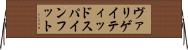 ヴァリゲイティッドスパインフット Horizontal Wall Scroll