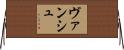 Vansh Horizontal Wall Scroll