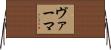 Verma Horizontal Wall Scroll