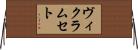ヴィクラムセト Horizontal Wall Scroll