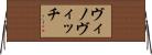 ヴィノヴィッチ Horizontal Wall Scroll
