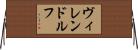 ヴィレンドルフ Horizontal Wall Scroll