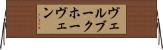 ヴェルブークホーヴェン Horizontal Wall Scroll
