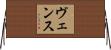 Vences Horizontal Wall Scroll