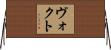 Vogt Horizontal Wall Scroll