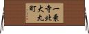 一乗寺北大丸町 Horizontal Wall Scroll