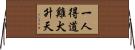 一人得道，雞犬升天 Horizontal Wall Scroll