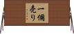 一個売り Horizontal Wall Scroll
