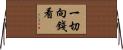 一切向錢看 Horizontal Wall Scroll