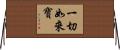 一切如來寶 Horizontal Wall Scroll