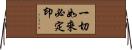 一切如來必定印 Horizontal Wall Scroll