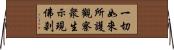 一切如來所護觀察衆生示現佛刹 Horizontal Wall Scroll
