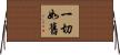 一切如舊 Horizontal Wall Scroll