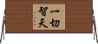 一切智天 Horizontal Wall Scroll