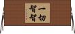 一切智智 Horizontal Wall Scroll