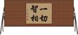 一切智相 Horizontal Wall Scroll