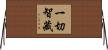 一切智藏 Horizontal Wall Scroll