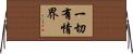 一切有情界 Horizontal Wall Scroll
