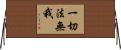 一切法無我 Horizontal Wall Scroll