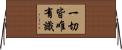 一切皆唯有識 Horizontal Wall Scroll